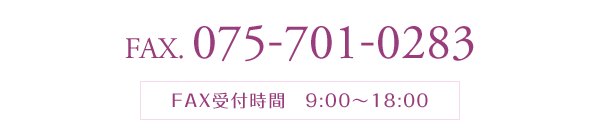 FAX受付時間　9:00～18:00