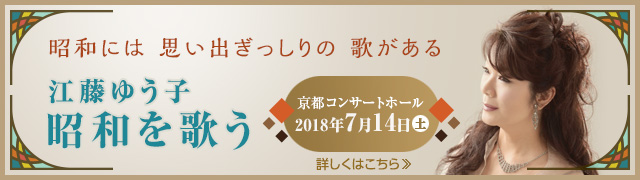 昭和を歌う