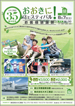 イベントチラシ