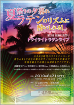 イベントチラシ