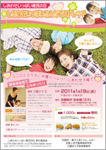 イベントチラシ