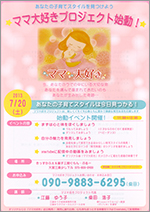 イベントチラシ